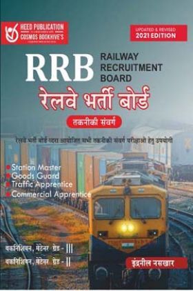 RRB Centralised Technical Exam - Technician, Maintainer Grade II, III In Hindi
